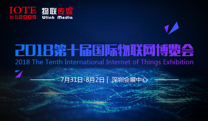 IOTE2018第十屆國(guó)際物聯(lián)網(wǎng)博覽會(huì)——百格活動(dòng)引領(lǐng)物聯(lián)網(wǎng)技術(shù)服務(wù)新浪潮